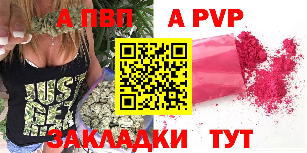 закладка  APVP кристаллы  Альфа ПВП Crystall  Славгород  Вход с VPN  APVP VHQ 