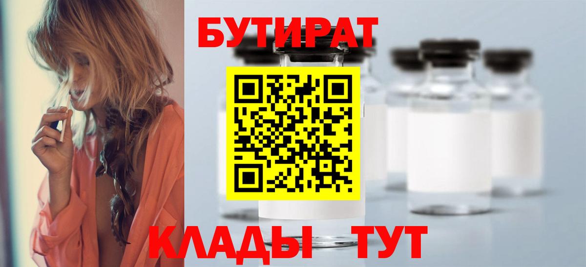 Бутират оксана  Вход с VPN  БУТИРАТ  Славгород 