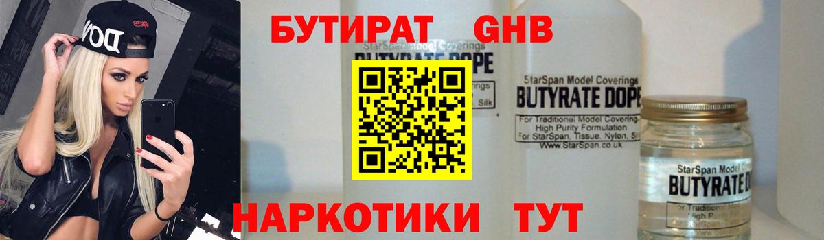 БУТИРАТ буратино Славгород