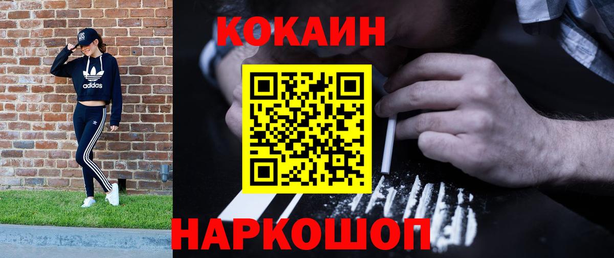 Кокаин FishScale Славгород