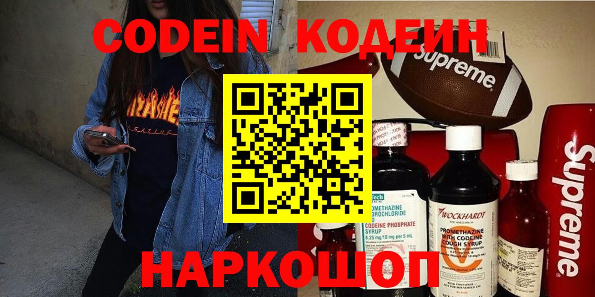 Кодеиновый сироп Lean напиток Lean (лин)  Вход с VPN  Кодеиновый сироп Lean Purple Drank  Славгород 