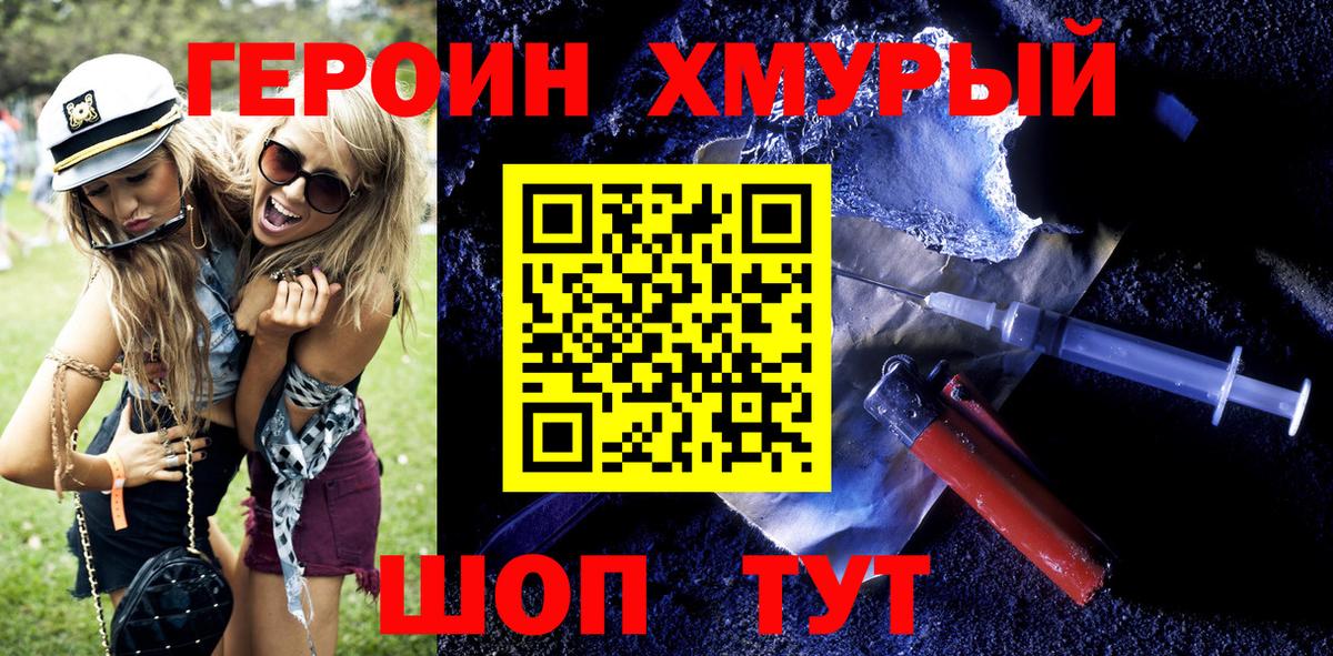 Героин гречка  Вход с VPN  Славгород 