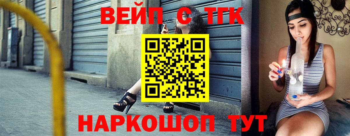 ТГК жижа  Вход с VPN    ссылка  Славгород 